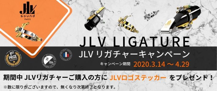 JLVキャンペーン